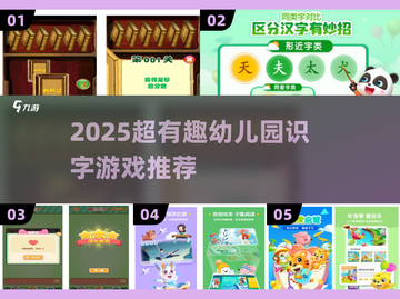 🔥幼儿园趣味识字游戏大揭秘！🎮识字原来可以这么好玩～截图1