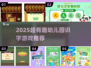 🔥幼儿园趣味识字游戏大揭秘！🎮识字原来可以这么好玩～