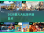 🔥2025最火大航海手游TOP5⛵💥