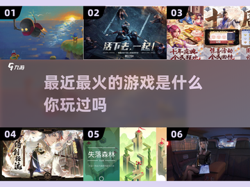 🔥最近超火游戏大盘点，玩就完事了！🎮截图1