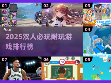 🔥2025双人必玩榜！🎮情侣闺蜜速来挑战截图1