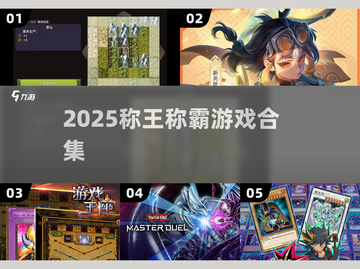 🔥2025称王游戏TOP榜🏆截图1