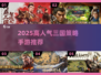 🔥2025高人气三国策略手游TOP榜💥🎮
