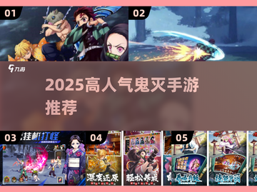 🔥鬼灭之刃手游下载TOP榜！2025必玩推荐🎮截图1