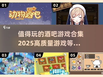 酒吧必备🔥2025最in游戏合集🎉截图1