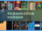 球类游戏推荐💥，好玩到停不下来！🎮