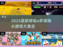 🔥哆啦A梦小游戏合集2025✨有趣到爆！