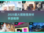 2025超火捏脸手游合集💥打造专属角色身材