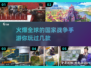 🔥2025必玩的国家战争手游合集💥
