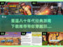 🌟80年代经典游戏合集🎉带你重回童年记忆！