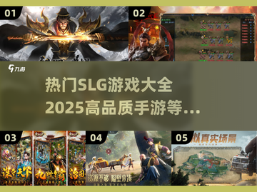 🔥2025最热SLG手游大全，高品质游戏等你来战！💥截图1