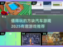 🔥2025最值得玩的方块汽车游戏🔥