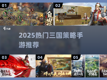 🔥2025最火三国策略手游💥截图1