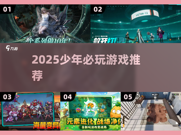 🔥2025最火少年游戏TOP榜💥截图1