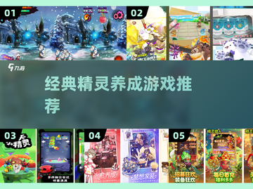 🔥童年神作！精灵养成TOP5✨截图1