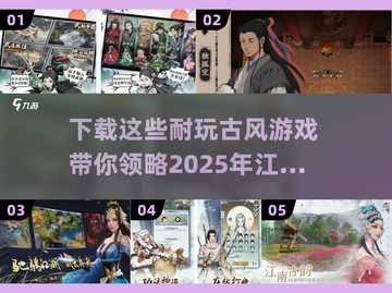 古风游戏推荐🔥2025年超耐玩下载清单！截图1