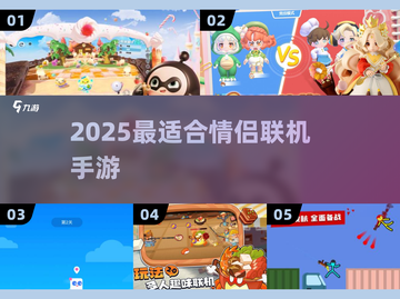 🔥情侣必玩！2025双人手游推荐💑截图1
