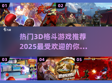 🔥2025最受欢迎3D格斗游戏推荐🎮截图1