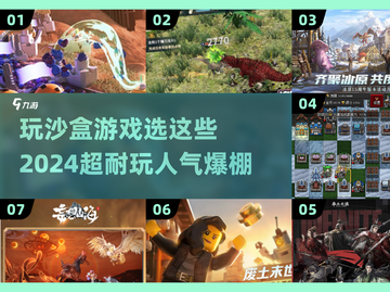 🔥2024必玩沙盒游戏大全，超耐玩🔥截图1