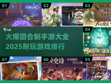 🔥2025最耐玩回合制手游排行🌟截图1