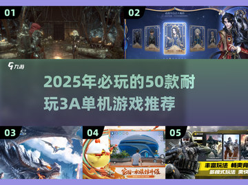 🔥50款必玩3A单机游戏汇总！🎮截图1