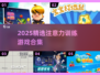 🔥2025超好玩注意力游戏大集合！🧠🎮