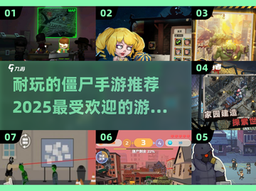 🔥2025最受欢迎的僵尸手游排行榜좀截图1