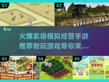 🔥2025年超耐玩的模拟经营农场手游推荐🎮截图1