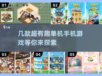🔥2025必玩单机手游推荐，趣味无穷下载分享🎮截图1