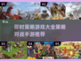 🔥策略对战手游推荐，即时开黑必备！👇