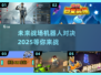 🤖2025机器人对战游戏推荐，未来机甲大战等你来战！💥