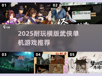 2025必玩横版武侠单机游戏🔥超耐玩推荐🎮截图1