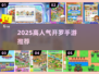 🔥2025最火开罗手游TOP榜💥