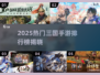 🔥2025热门三国手游TOP榜！🎮