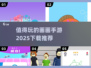 🎨2025超火画画手游推荐，玩到停不下来！🔥