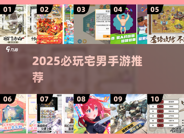 🎮宅男必玩！2025超🔥游戏合集来袭💥截图1