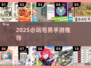 🎮宅男必玩！2025超🔥游戏合集来袭💥