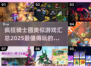🔥2025必玩！经典疯狂骑士团同类游戏大汇总🎮