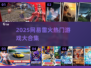 🔥网易雷火游戏合集2025！这些神作必玩💥🎮