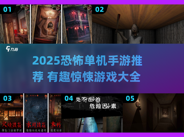 😱2025恐怖手游推荐！单机也能吓到睡不着！截图1