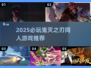 🔥鬼灭同人游戏大汇总！2025必玩清单🎮