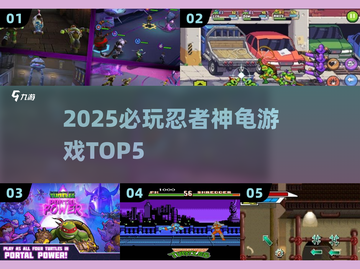 🔥2025必玩忍者神龟TOP5🎮截图1