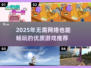 🔥2025单机神作！🎮无网也能爽玩