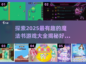 魔法书游戏合集🌟2025最🔥好玩的都在这！截图1