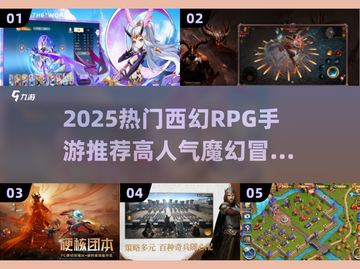 🔥2025最火西幻RPG手游推荐✨截图1