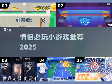 💘情侣必玩小游戏合集2025｜甜蜜互动🔥截图1