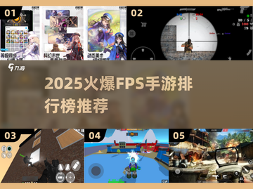 🔥2025最火FPS手游下载TOP榜🎮截图1