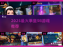 🔥2025拳皇98神作盘点💥