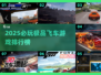 🔥2025最火极品飞车游戏推荐！🚀
