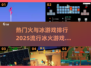 🔥2025必玩🔥冰与火游戏排行榜💎下载推荐💥
